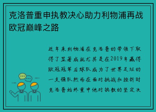 克洛普重申执教决心助力利物浦再战欧冠巅峰之路