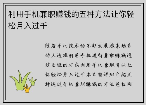 利用手机兼职赚钱的五种方法让你轻松月入过千