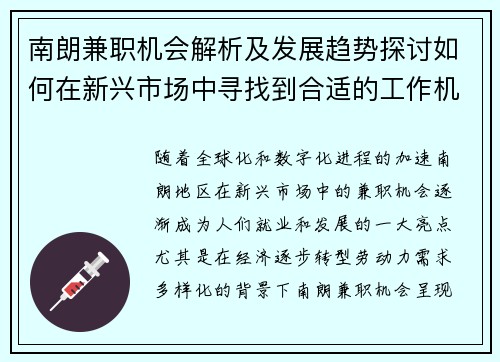 南朗兼职机会解析及发展趋势探讨如何在新兴市场中寻找到合适的工作机会