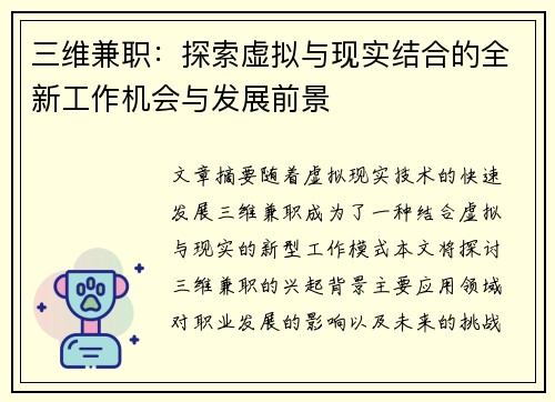 三维兼职：探索虚拟与现实结合的全新工作机会与发展前景