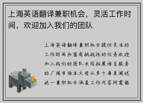 上海英语翻译兼职机会，灵活工作时间，欢迎加入我们的团队