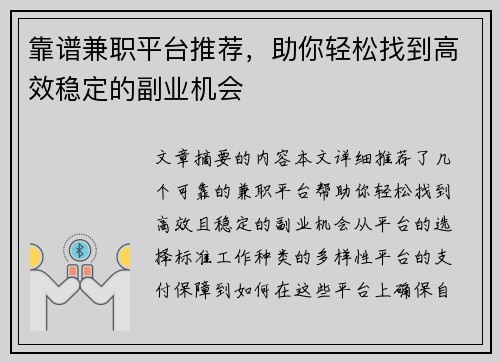 靠谱兼职平台推荐，助你轻松找到高效稳定的副业机会