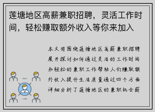 莲塘地区高薪兼职招聘，灵活工作时间，轻松赚取额外收入等你来加入
