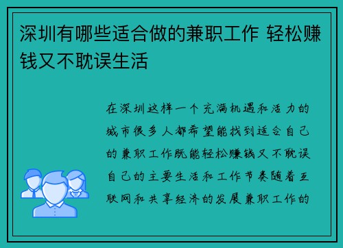 深圳有哪些适合做的兼职工作 轻松赚钱又不耽误生活