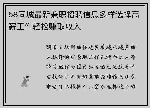 58同城最新兼职招聘信息多样选择高薪工作轻松赚取收入
