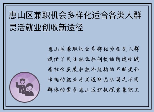 惠山区兼职机会多样化适合各类人群灵活就业创收新途径