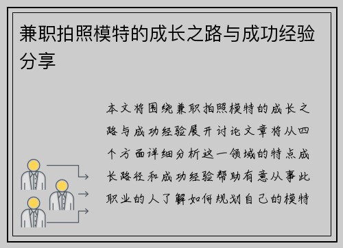 兼职拍照模特的成长之路与成功经验分享