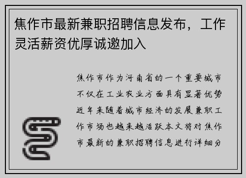 焦作市最新兼职招聘信息发布，工作灵活薪资优厚诚邀加入