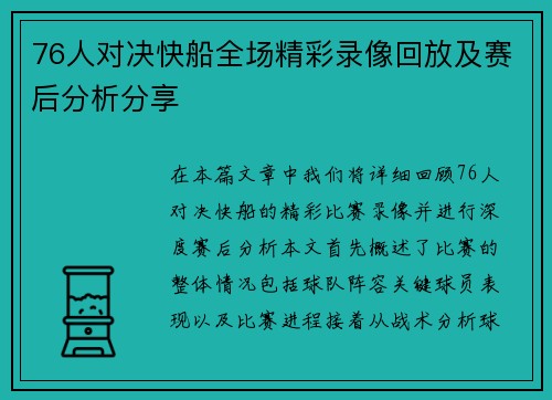 76人对决快船全场精彩录像回放及赛后分析分享