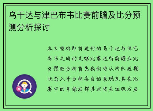 乌干达与津巴布韦比赛前瞻及比分预测分析探讨