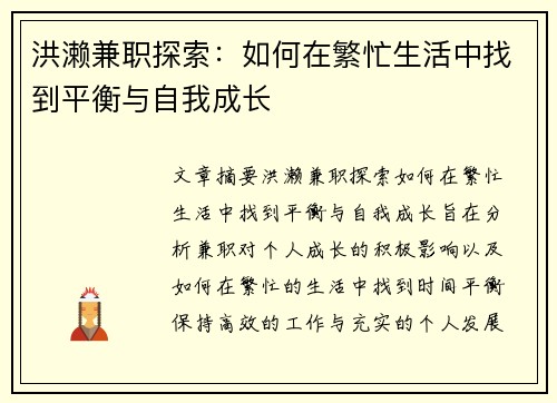 洪濑兼职探索：如何在繁忙生活中找到平衡与自我成长
