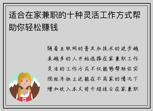 适合在家兼职的十种灵活工作方式帮助你轻松赚钱