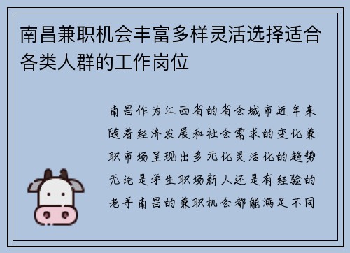 南昌兼职机会丰富多样灵活选择适合各类人群的工作岗位