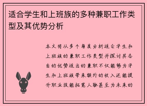 适合学生和上班族的多种兼职工作类型及其优势分析