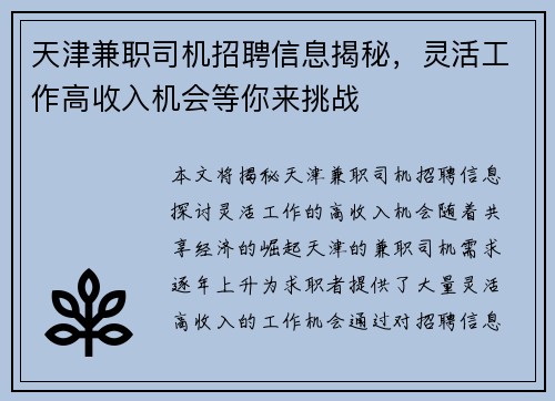 天津兼职司机招聘信息揭秘，灵活工作高收入机会等你来挑战