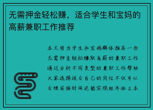 无需押金轻松赚，适合学生和宝妈的高薪兼职工作推荐