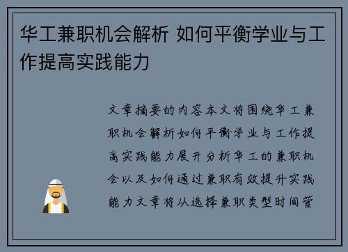 华工兼职机会解析 如何平衡学业与工作提高实践能力