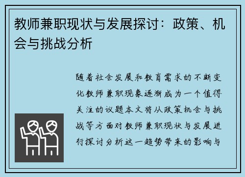 /uploads/images/20250821/jiao-shi-jian-zhi-xian-zhuang-yu-fa-zhan-tan-tao-zheng-ce-ji-hui-yu-tiao-zhan-fen-xi.webp