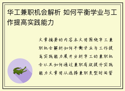 华工兼职机会解析 如何平衡学业与工作提高实践能力