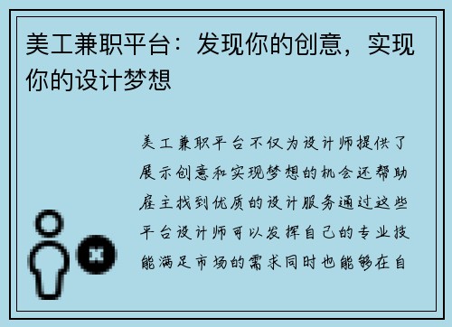 美工兼职平台：发现你的创意，实现你的设计梦想
