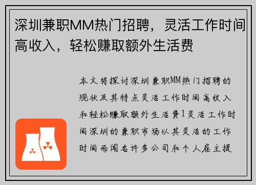深圳兼职MM热门招聘，灵活工作时间高收入，轻松赚取额外生活费