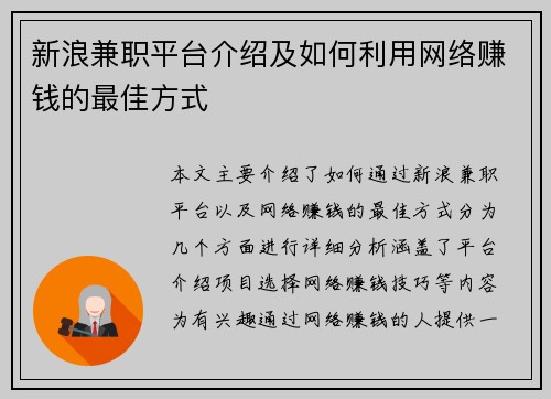 新浪兼职平台介绍及如何利用网络赚钱的最佳方式