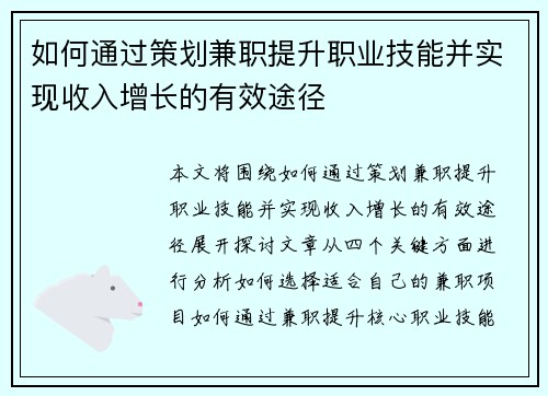 如何通过策划兼职提升职业技能并实现收入增长的有效途径