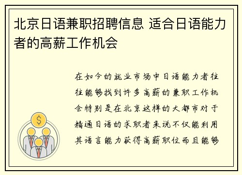 北京日语兼职招聘信息 适合日语能力者的高薪工作机会