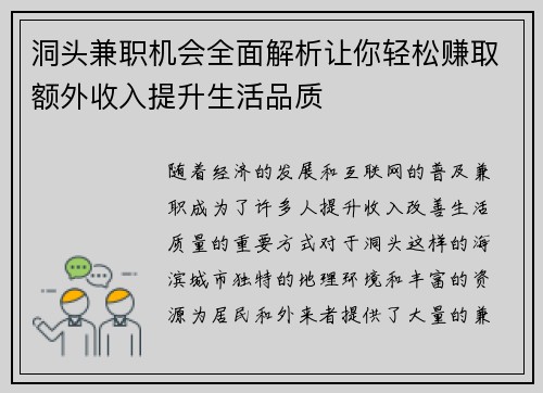 洞头兼职机会全面解析让你轻松赚取额外收入提升生活品质