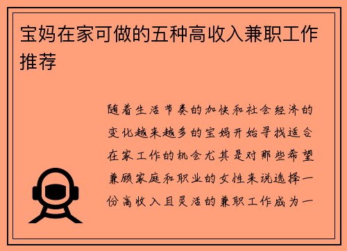宝妈在家可做的五种高收入兼职工作推荐