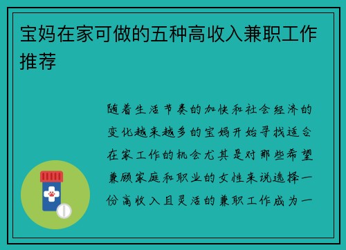 宝妈在家可做的五种高收入兼职工作推荐