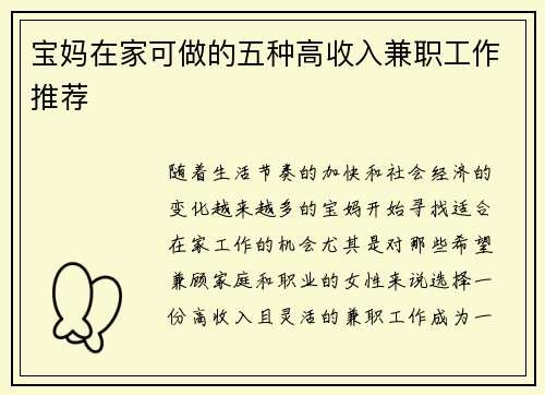 宝妈在家可做的五种高收入兼职工作推荐