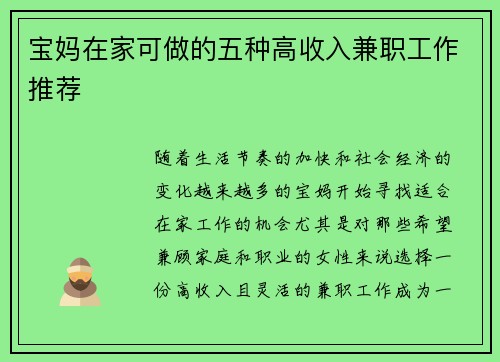宝妈在家可做的五种高收入兼职工作推荐