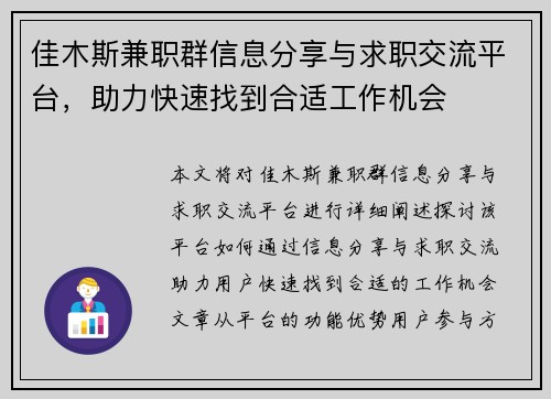 佳木斯兼职群信息分享与求职交流平台，助力快速找到合适工作机会