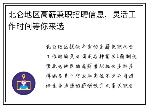 北仑地区高薪兼职招聘信息，灵活工作时间等你来选