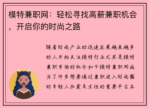 模特兼职网：轻松寻找高薪兼职机会，开启你的时尚之路