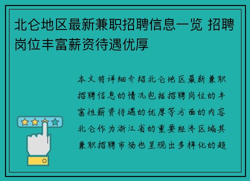 北仑地区最新兼职招聘信息一览 招聘岗位丰富薪资待遇优厚
