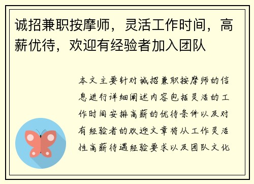 诚招兼职按摩师，灵活工作时间，高薪优待，欢迎有经验者加入团队