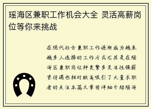 瑶海区兼职工作机会大全 灵活高薪岗位等你来挑战