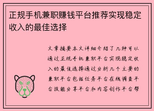 正规手机兼职赚钱平台推荐实现稳定收入的最佳选择
