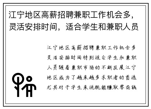 江宁地区高薪招聘兼职工作机会多，灵活安排时间，适合学生和兼职人员