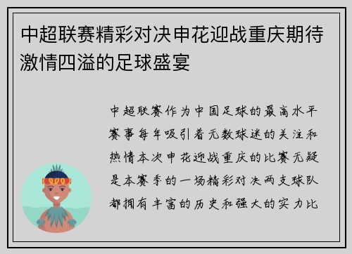 中超联赛精彩对决申花迎战重庆期待激情四溢的足球盛宴