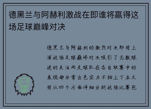 德黑兰与阿赫利激战在即谁将赢得这场足球巅峰对决