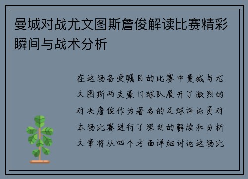 曼城对战尤文图斯詹俊解读比赛精彩瞬间与战术分析