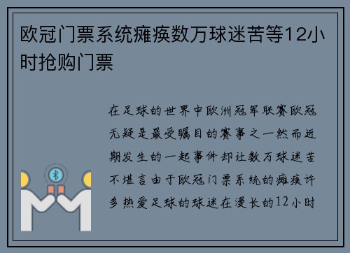 欧冠门票系统瘫痪数万球迷苦等12小时抢购门票
