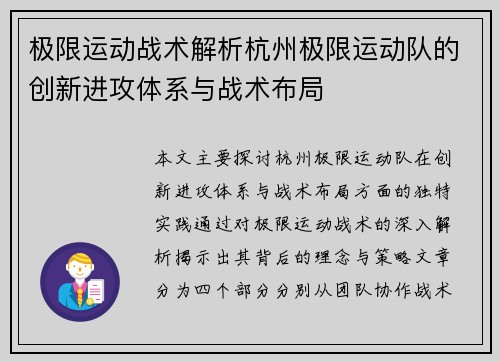 极限运动战术解析杭州极限运动队的创新进攻体系与战术布局