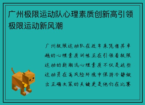 广州极限运动队心理素质创新高引领极限运动新风潮