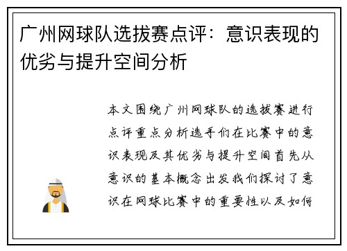 广州网球队选拔赛点评：意识表现的优劣与提升空间分析