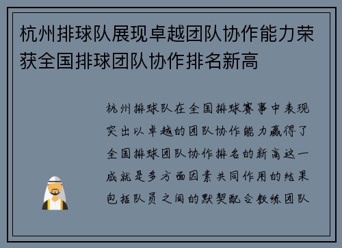 杭州排球队展现卓越团队协作能力荣获全国排球团队协作排名新高