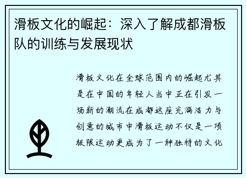 滑板文化的崛起：深入了解成都滑板队的训练与发展现状